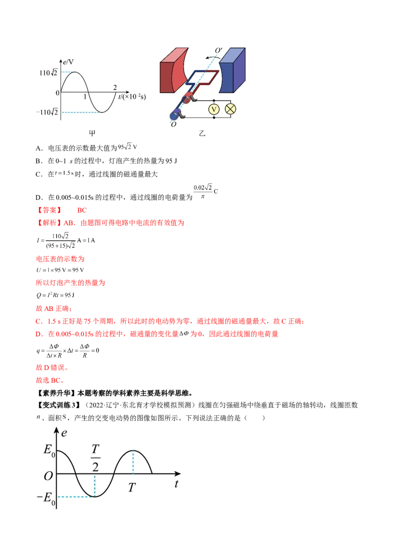 专题14.1　交变电流的产生和描述讲&mdash;&mdash;2023年高考物理一轮复习讲练测（新教材新高考通用）（解析版）_4.2025物理总复习_2023年新高复习资料_一轮复习