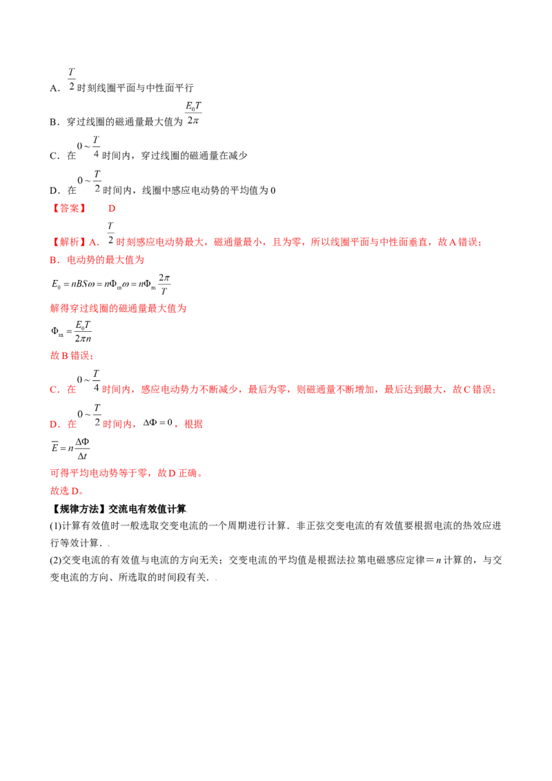 专题14.1　交变电流的产生和描述讲&mdash;&mdash;2023年高考物理一轮复习讲练测（新教材新高考通用）（解析版）_4.2025物理总复习_2023年新高复习资料_一轮复习