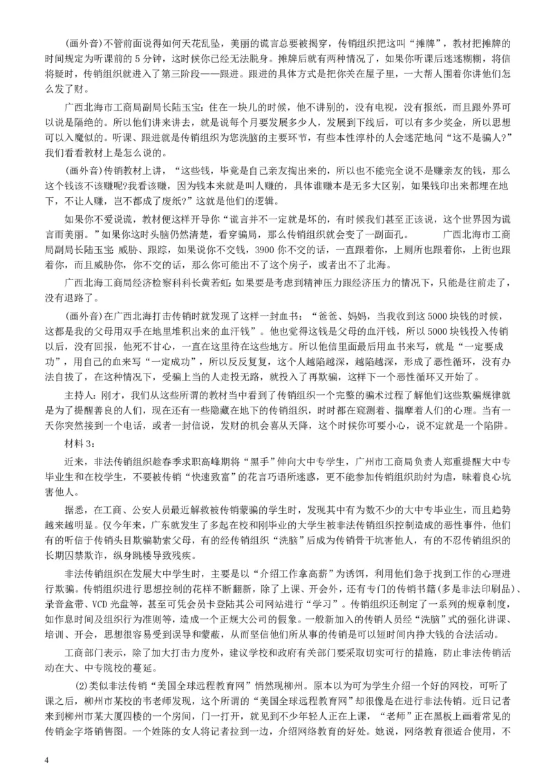 2004年广东公务员考试《申论》真题卷及答案（上半年）_34省+国考真题_34省考+国考pdf版推荐用这个版本_34省行测+申论真题pdf推荐用这个版本_广东公务员考试真题pdf版