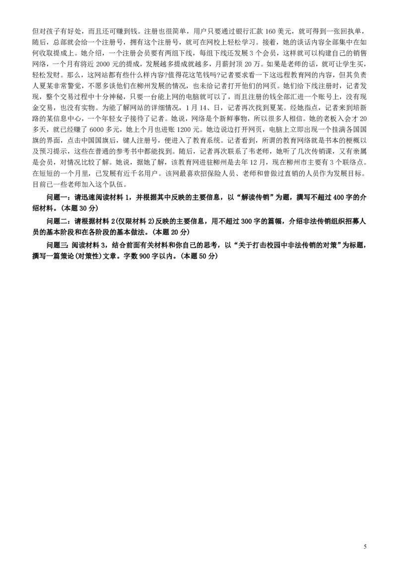 2004年广东公务员考试《申论》真题卷及答案（上半年）_34省+国考真题_34省考+国考pdf版推荐用这个版本_34省行测+申论真题pdf推荐用这个版本_广东公务员考试真题pdf版