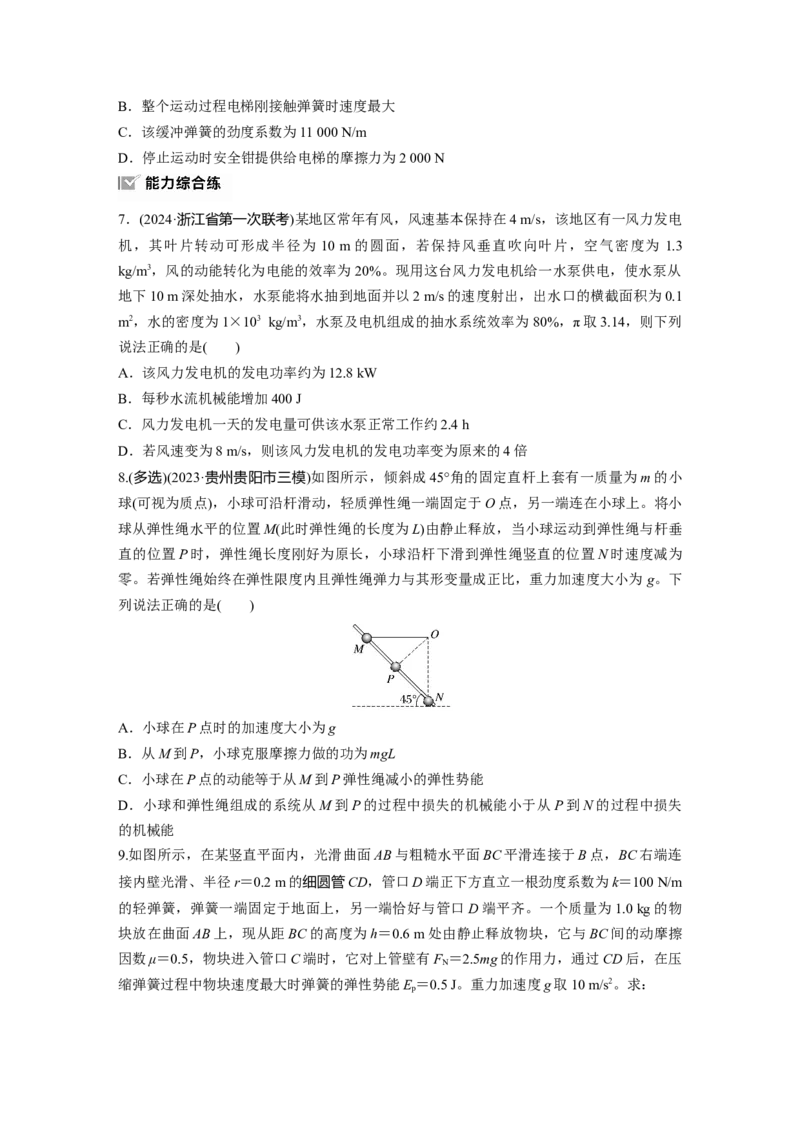 第六章　第5练　功能关系　能量守恒定律_4.2025物理总复习_2025年新高考资料_一轮复习_2025物理大一轮复习讲义+课件ppt（完结）_2025物理大一轮复习讲义学生用书Word版文档整书