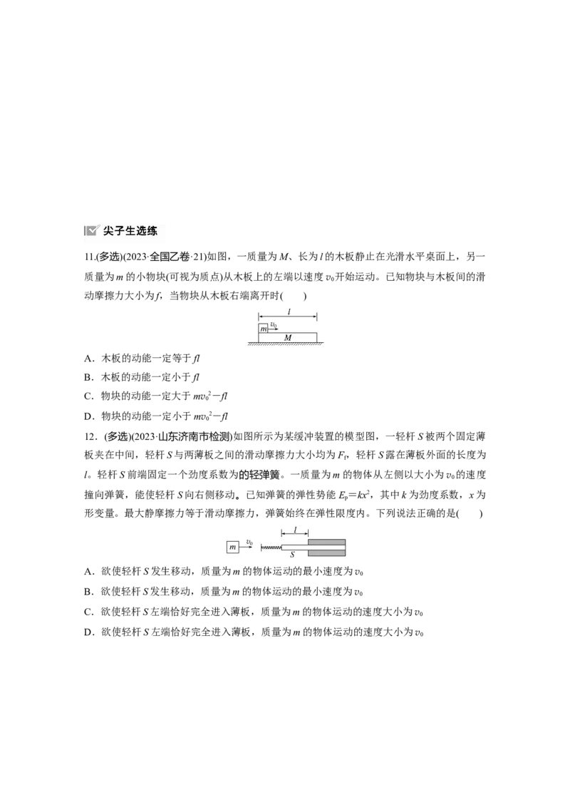 第六章　第5练　功能关系　能量守恒定律_4.2025物理总复习_2025年新高考资料_一轮复习_2025物理大一轮复习讲义+课件ppt（完结）_2025物理大一轮复习讲义学生用书Word版文档整书