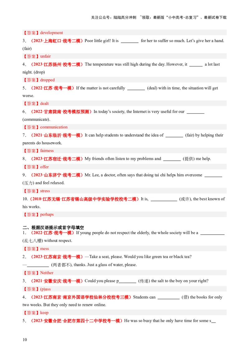 八下Units3-4（讲义）-备战2024年中考英语一轮复习教材梳理（人教版）（教师版）_02中考总复习（2026版更新中）_03-英语-中考总复习_2024年中考复习资料_一轮复习