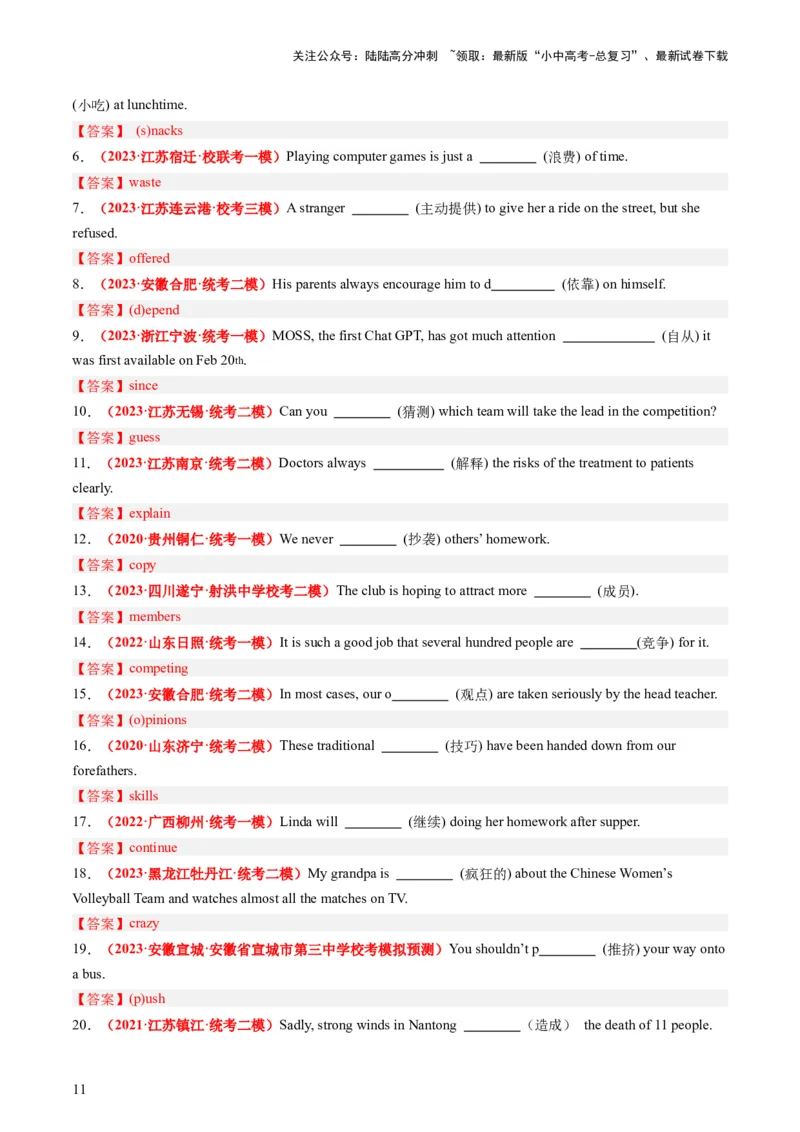 八下Units3-4（讲义）-备战2024年中考英语一轮复习教材梳理（人教版）（教师版）_02中考总复习（2026版更新中）_03-英语-中考总复习_2024年中考复习资料_一轮复习