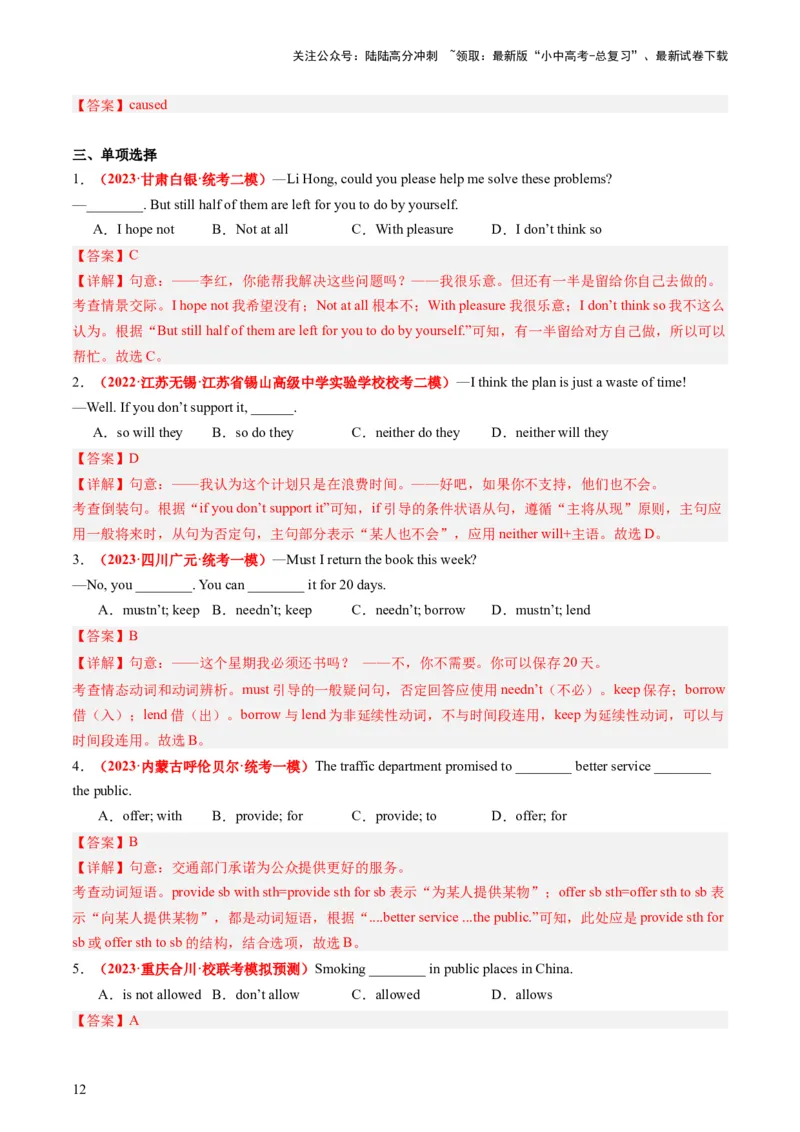 八下Units3-4（讲义）-备战2024年中考英语一轮复习教材梳理（人教版）（教师版）_02中考总复习（2026版更新中）_03-英语-中考总复习_2024年中考复习资料_一轮复习