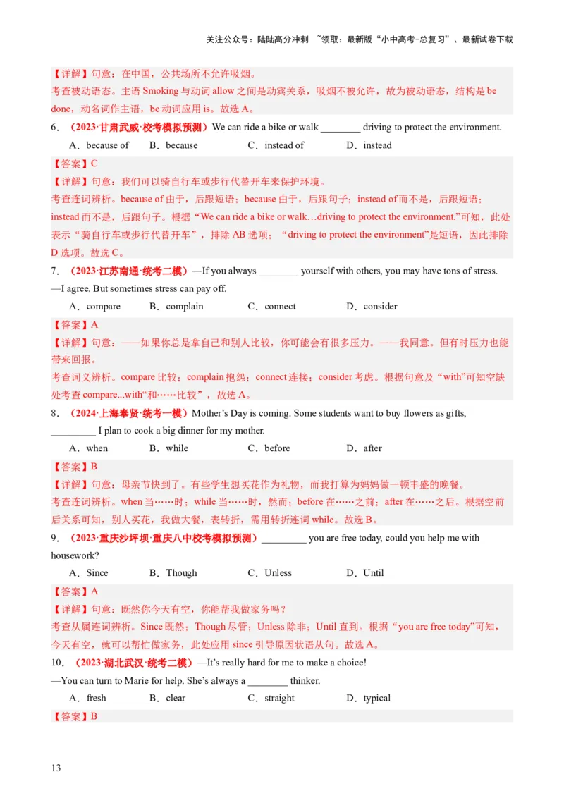 八下Units3-4（讲义）-备战2024年中考英语一轮复习教材梳理（人教版）（教师版）_02中考总复习（2026版更新中）_03-英语-中考总复习_2024年中考复习资料_一轮复习