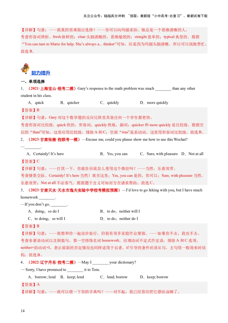 八下Units3-4（讲义）-备战2024年中考英语一轮复习教材梳理（人教版）（教师版）_02中考总复习（2026版更新中）_03-英语-中考总复习_2024年中考复习资料_一轮复习