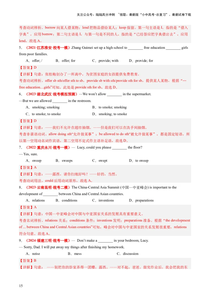 八下Units3-4（讲义）-备战2024年中考英语一轮复习教材梳理（人教版）（教师版）_02中考总复习（2026版更新中）_03-英语-中考总复习_2024年中考复习资料_一轮复习