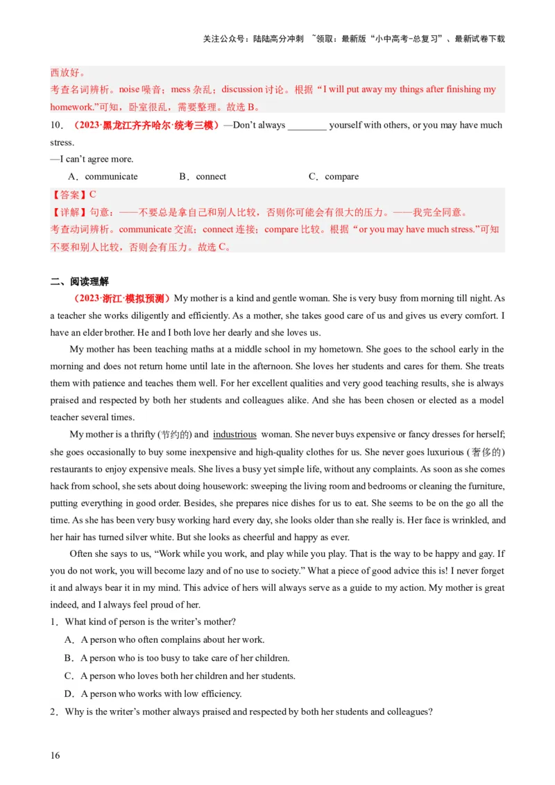 八下Units3-4（讲义）-备战2024年中考英语一轮复习教材梳理（人教版）（教师版）_02中考总复习（2026版更新中）_03-英语-中考总复习_2024年中考复习资料_一轮复习