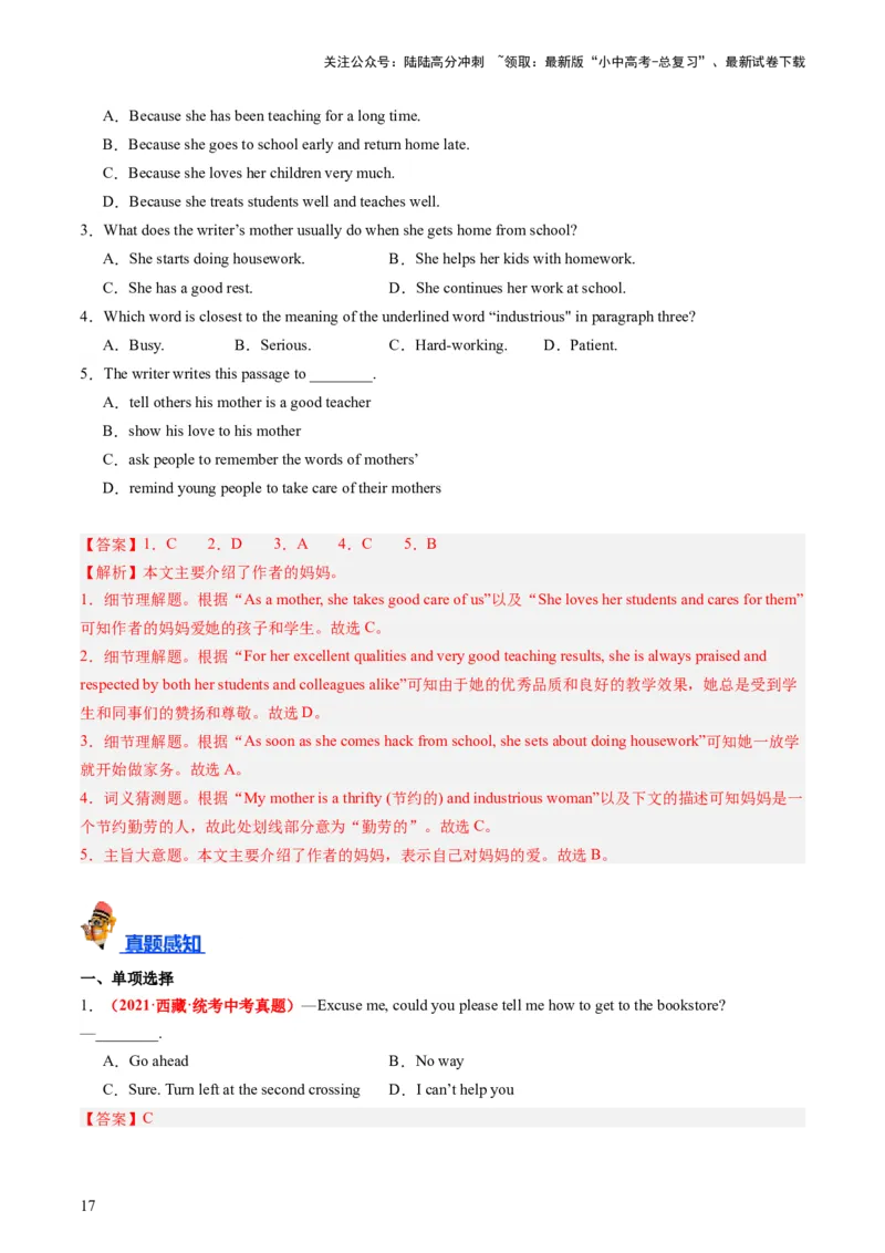 八下Units3-4（讲义）-备战2024年中考英语一轮复习教材梳理（人教版）（教师版）_02中考总复习（2026版更新中）_03-英语-中考总复习_2024年中考复习资料_一轮复习