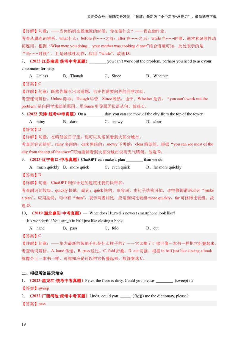 八下Units3-4（讲义）-备战2024年中考英语一轮复习教材梳理（人教版）（教师版）_02中考总复习（2026版更新中）_03-英语-中考总复习_2024年中考复习资料_一轮复习