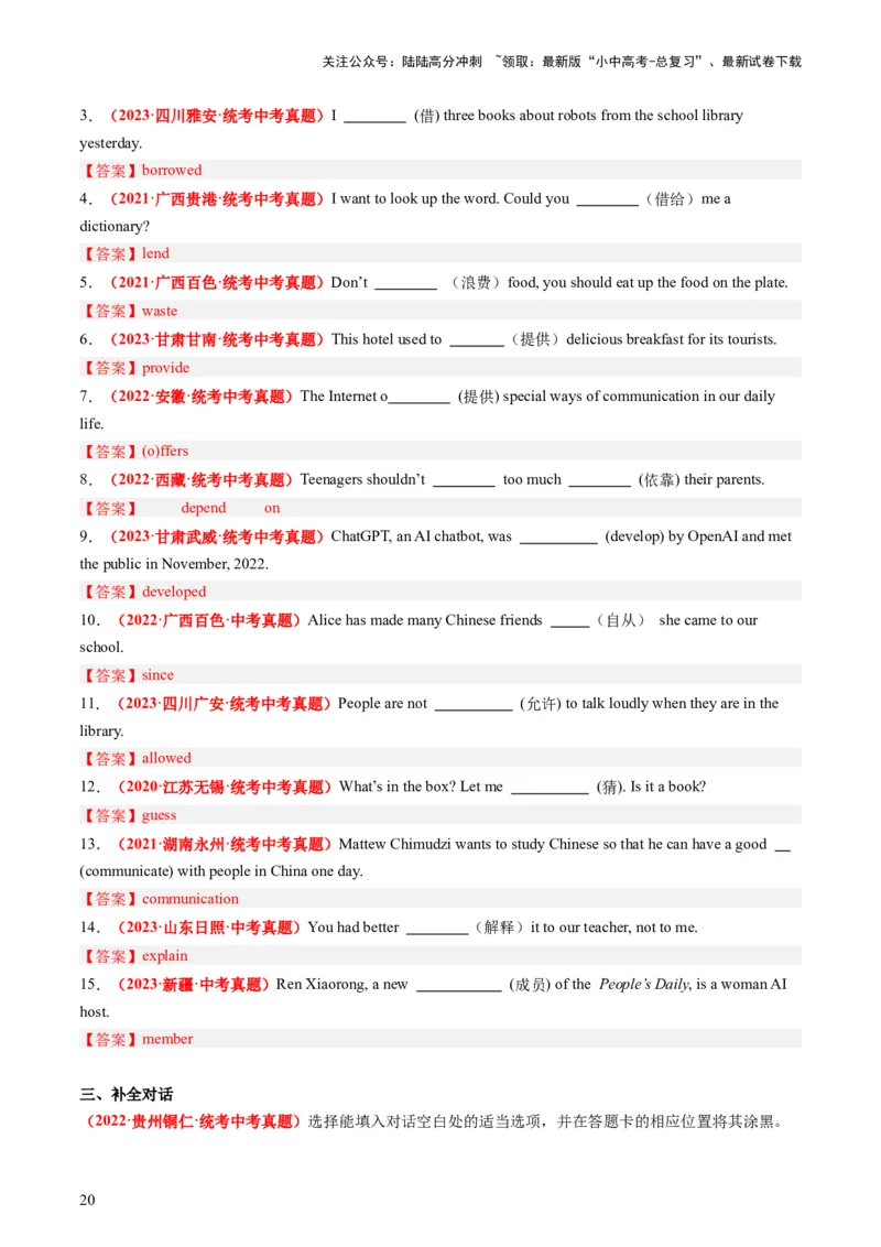 八下Units3-4（讲义）-备战2024年中考英语一轮复习教材梳理（人教版）（教师版）_02中考总复习（2026版更新中）_03-英语-中考总复习_2024年中考复习资料_一轮复习
