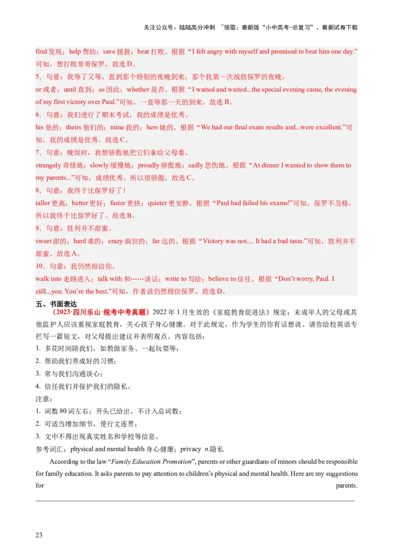 八下Units3-4（讲义）-备战2024年中考英语一轮复习教材梳理（人教版）（教师版）_02中考总复习（2026版更新中）_03-英语-中考总复习_2024年中考复习资料_一轮复习