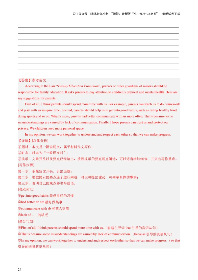 八下Units3-4（讲义）-备战2024年中考英语一轮复习教材梳理（人教版）（教师版）_02中考总复习（2026版更新中）_03-英语-中考总复习_2024年中考复习资料_一轮复习