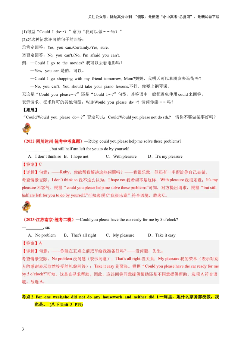 八下Units3-4（讲义）-备战2024年中考英语一轮复习教材梳理（人教版）（教师版）_02中考总复习（2026版更新中）_03-英语-中考总复习_2024年中考复习资料_一轮复习