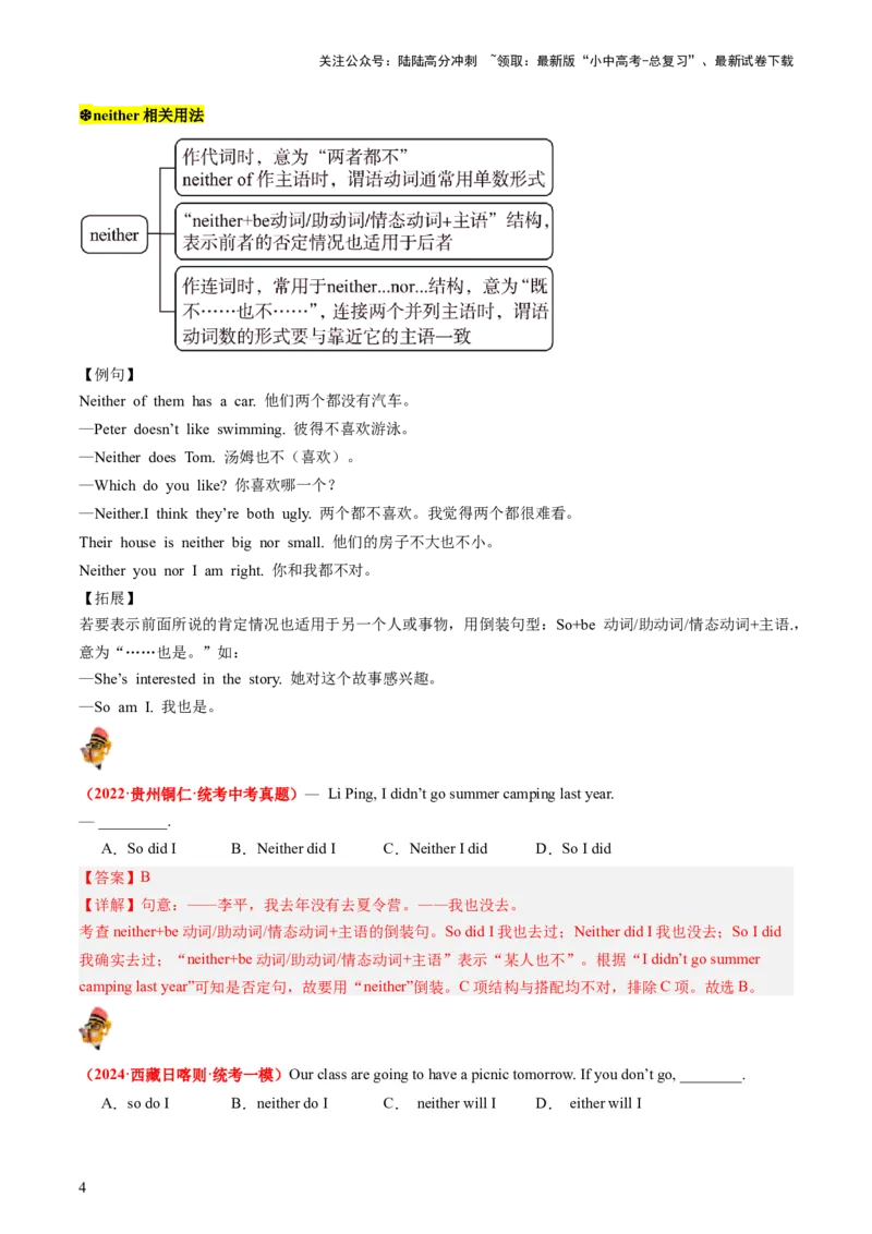 八下Units3-4（讲义）-备战2024年中考英语一轮复习教材梳理（人教版）（教师版）_02中考总复习（2026版更新中）_03-英语-中考总复习_2024年中考复习资料_一轮复习