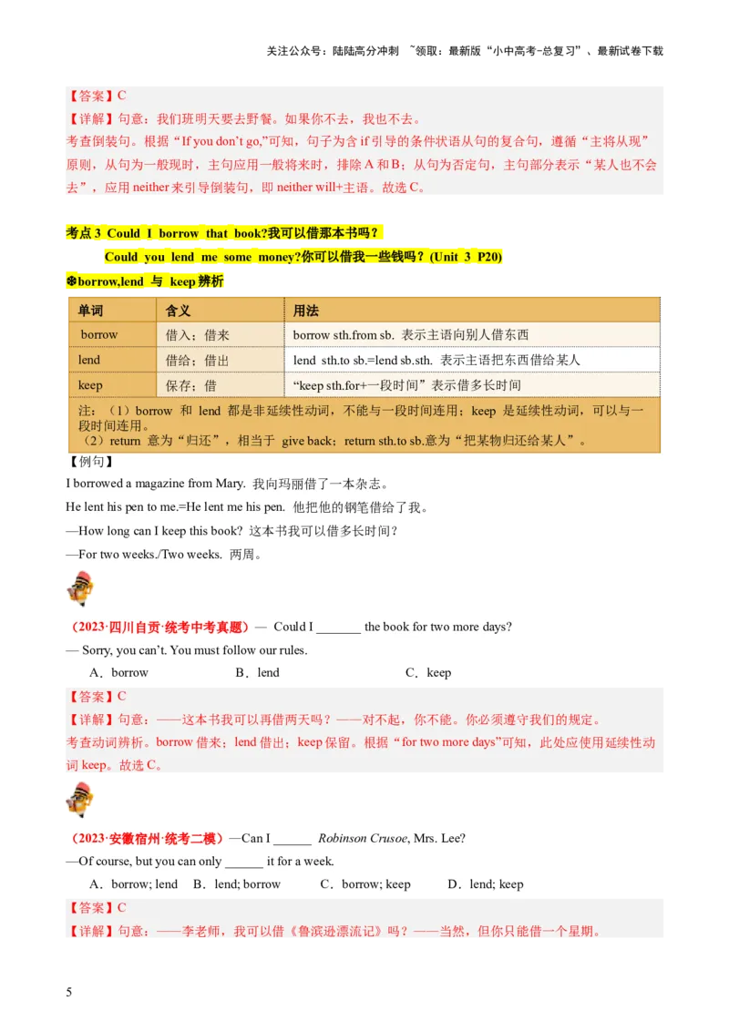 八下Units3-4（讲义）-备战2024年中考英语一轮复习教材梳理（人教版）（教师版）_02中考总复习（2026版更新中）_03-英语-中考总复习_2024年中考复习资料_一轮复习