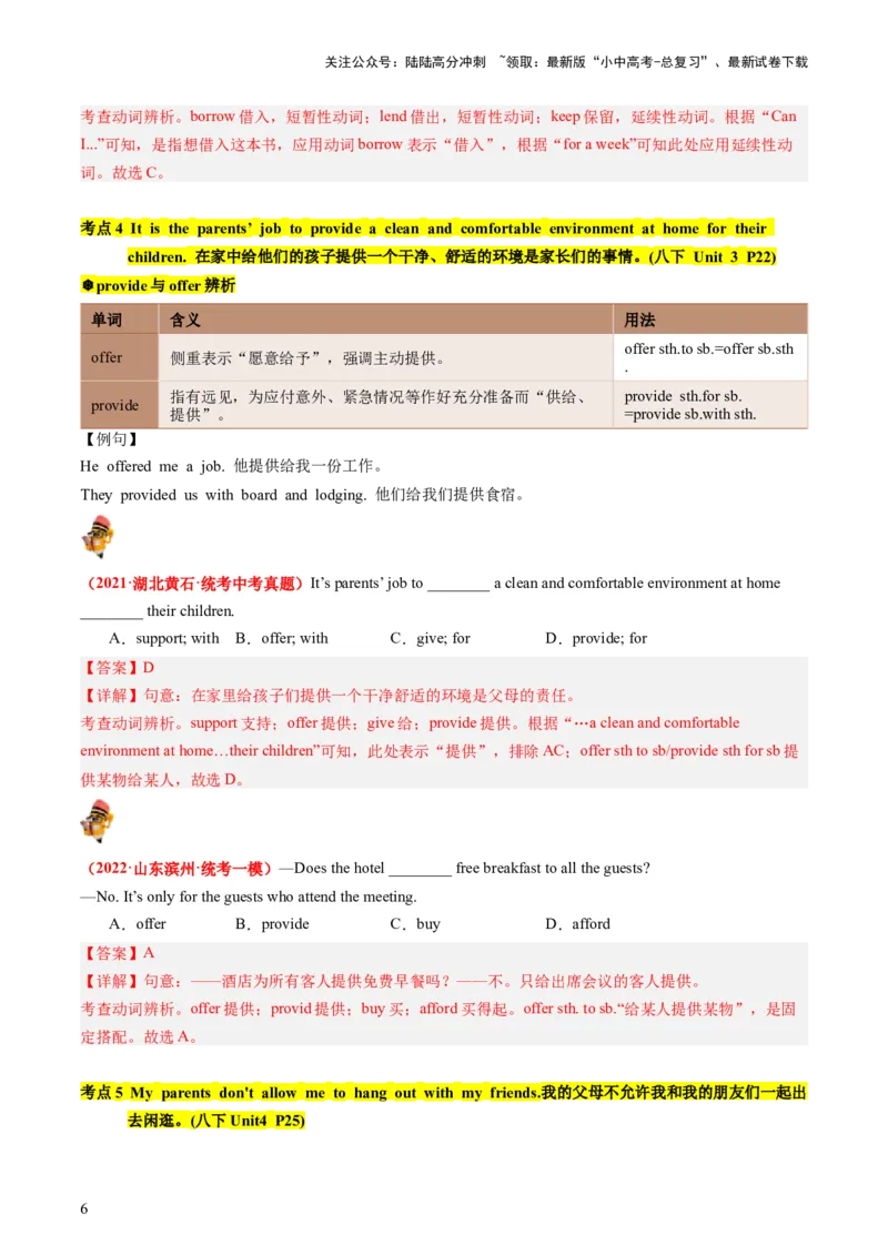 八下Units3-4（讲义）-备战2024年中考英语一轮复习教材梳理（人教版）（教师版）_02中考总复习（2026版更新中）_03-英语-中考总复习_2024年中考复习资料_一轮复习