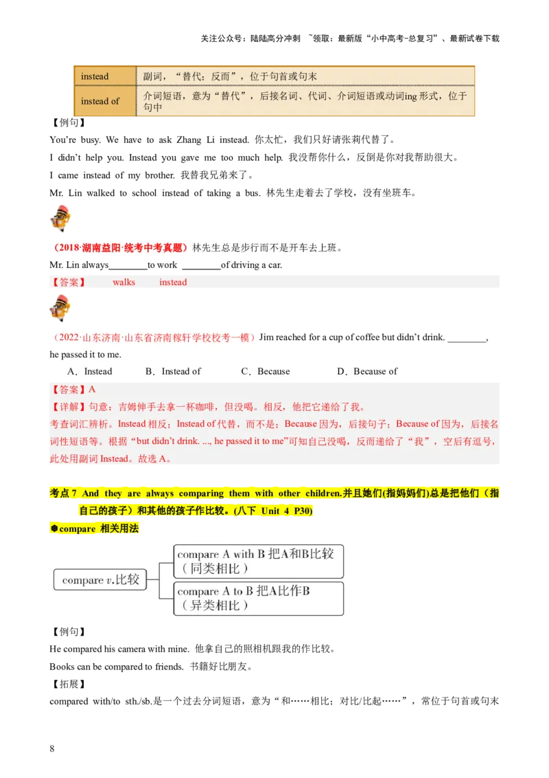 八下Units3-4（讲义）-备战2024年中考英语一轮复习教材梳理（人教版）（教师版）_02中考总复习（2026版更新中）_03-英语-中考总复习_2024年中考复习资料_一轮复习