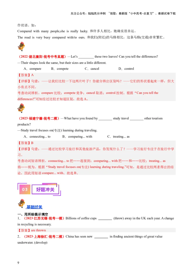 八下Units3-4（讲义）-备战2024年中考英语一轮复习教材梳理（人教版）（教师版）_02中考总复习（2026版更新中）_03-英语-中考总复习_2024年中考复习资料_一轮复习