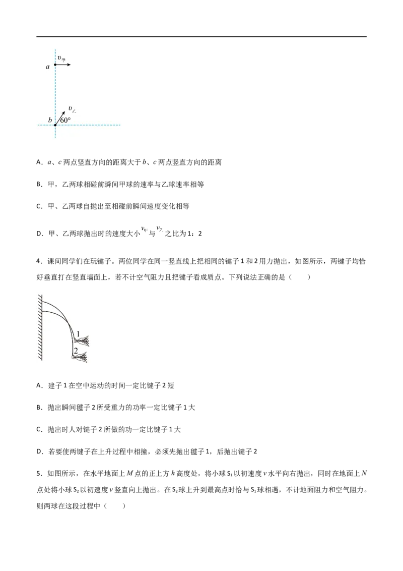 专题23平抛运动临界问题、相遇问题、类平抛运和斜抛运动（原卷版）_4.2025物理总复习_2023年新高复习资料_一轮复习_2023届高三物理一轮复习多维度导学与分层专练