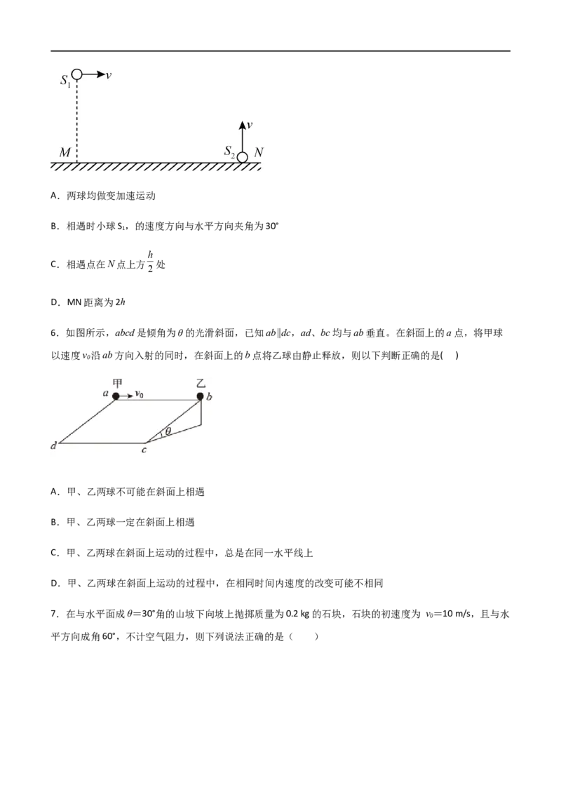 专题23平抛运动临界问题、相遇问题、类平抛运和斜抛运动（原卷版）_4.2025物理总复习_2023年新高复习资料_一轮复习_2023届高三物理一轮复习多维度导学与分层专练