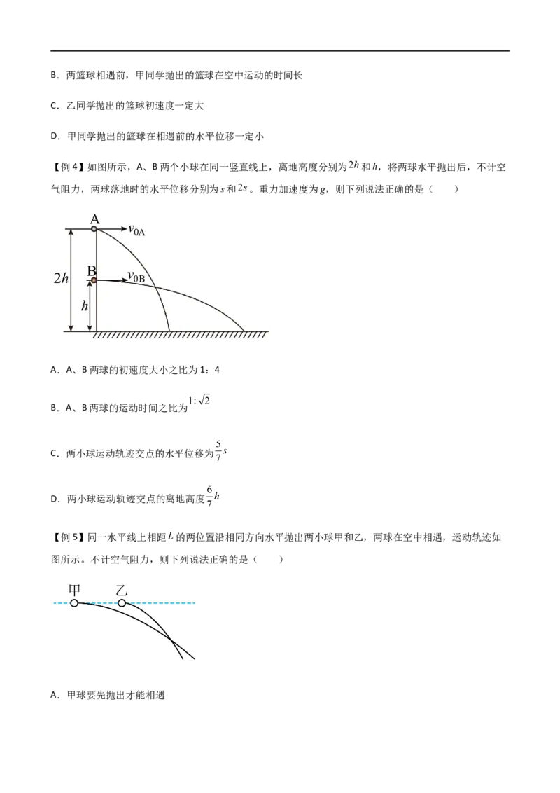 专题23平抛运动临界问题、相遇问题、类平抛运和斜抛运动（原卷版）_4.2025物理总复习_2023年新高复习资料_一轮复习_2023届高三物理一轮复习多维度导学与分层专练