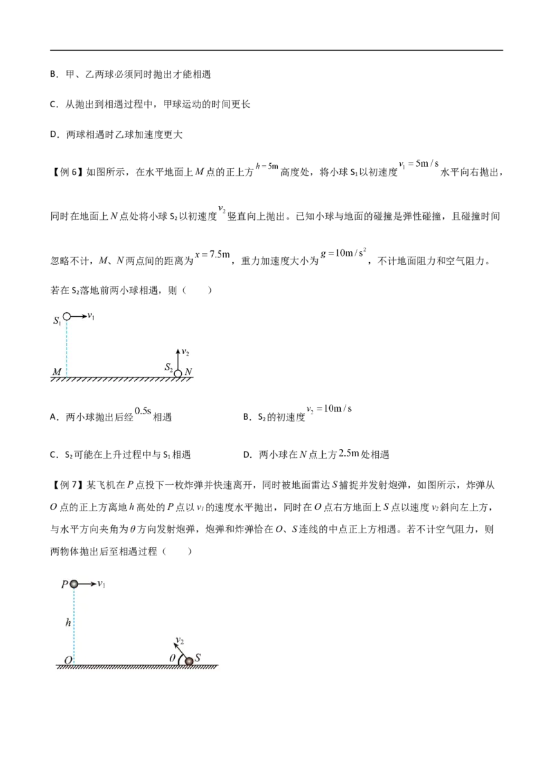 专题23平抛运动临界问题、相遇问题、类平抛运和斜抛运动（原卷版）_4.2025物理总复习_2023年新高复习资料_一轮复习_2023届高三物理一轮复习多维度导学与分层专练