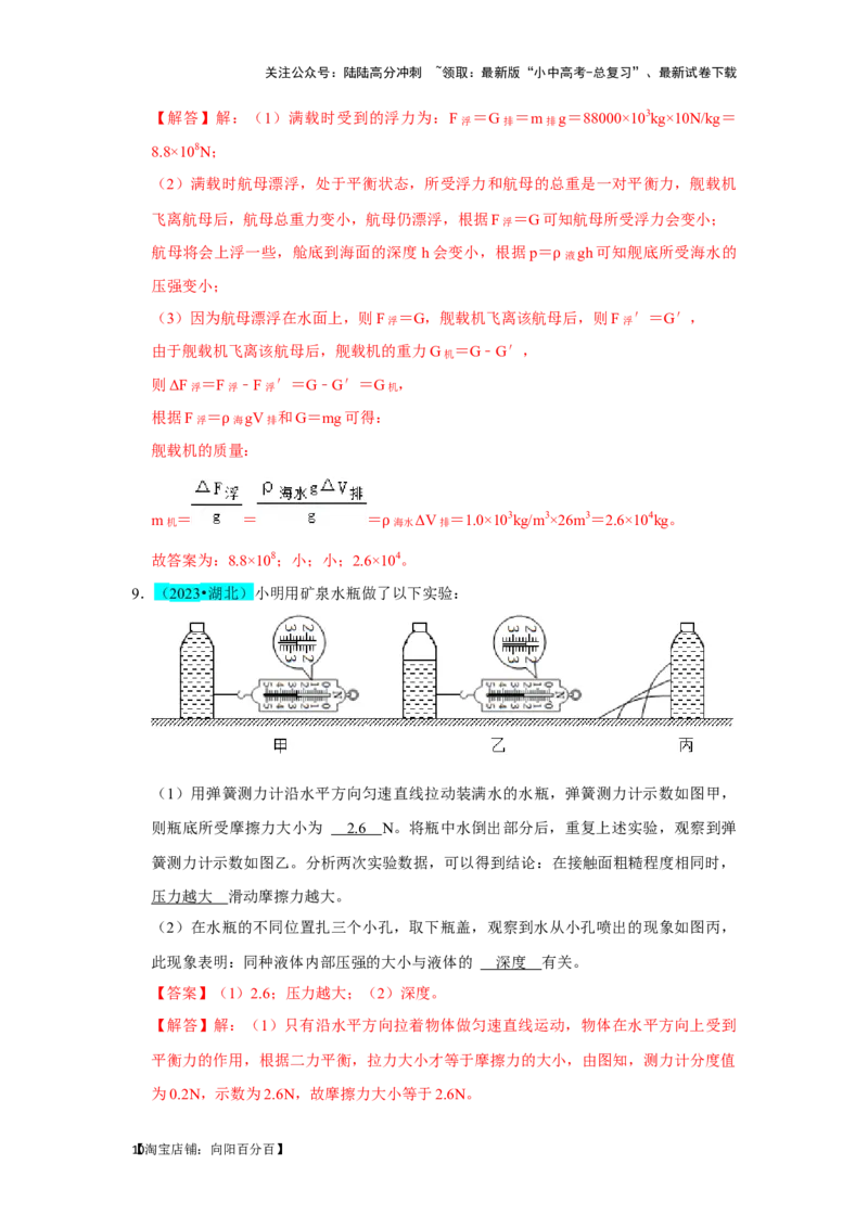 挑战08填空题（浮力压强与简单机械综合46题）（解析版）_02中考总复习（2026版更新中）_04-物理-中考总复习_2024年中考复习资料_专项复习资料_教师版（含答案解析）
