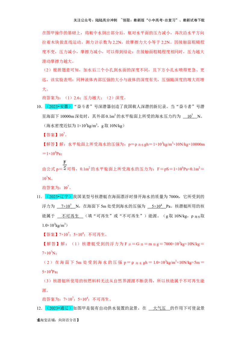 挑战08填空题（浮力压强与简单机械综合46题）（解析版）_02中考总复习（2026版更新中）_04-物理-中考总复习_2024年中考复习资料_专项复习资料_教师版（含答案解析）