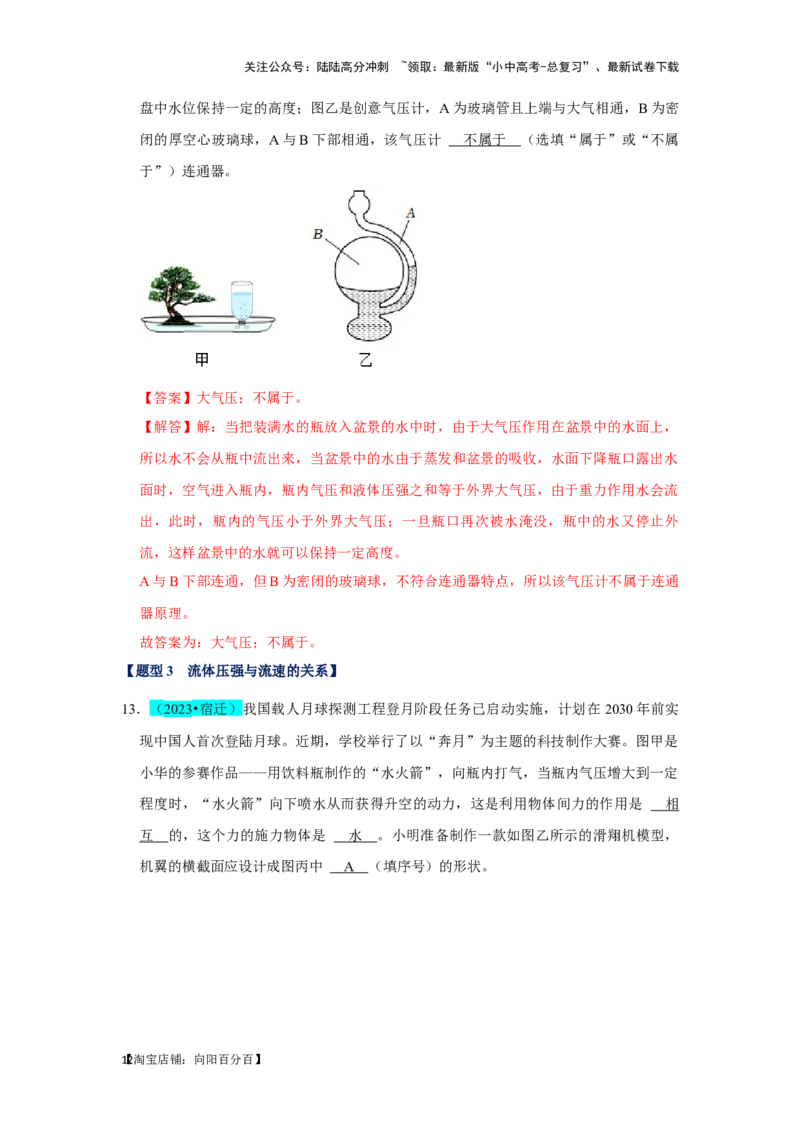 挑战08填空题（浮力压强与简单机械综合46题）（解析版）_02中考总复习（2026版更新中）_04-物理-中考总复习_2024年中考复习资料_专项复习资料_教师版（含答案解析）