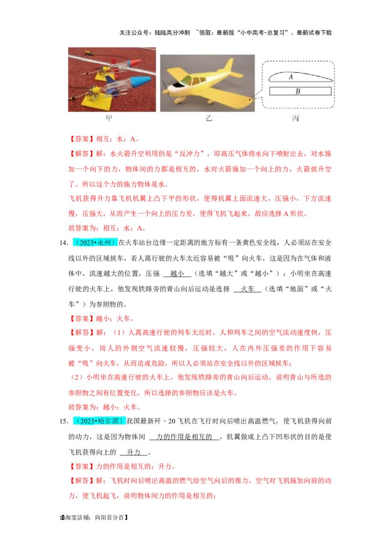 挑战08填空题（浮力压强与简单机械综合46题）（解析版）_02中考总复习（2026版更新中）_04-物理-中考总复习_2024年中考复习资料_专项复习资料_教师版（含答案解析）