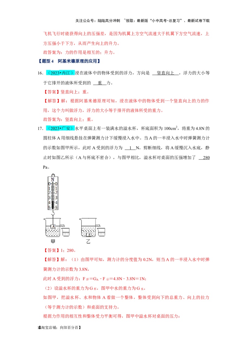 挑战08填空题（浮力压强与简单机械综合46题）（解析版）_02中考总复习（2026版更新中）_04-物理-中考总复习_2024年中考复习资料_专项复习资料_教师版（含答案解析）