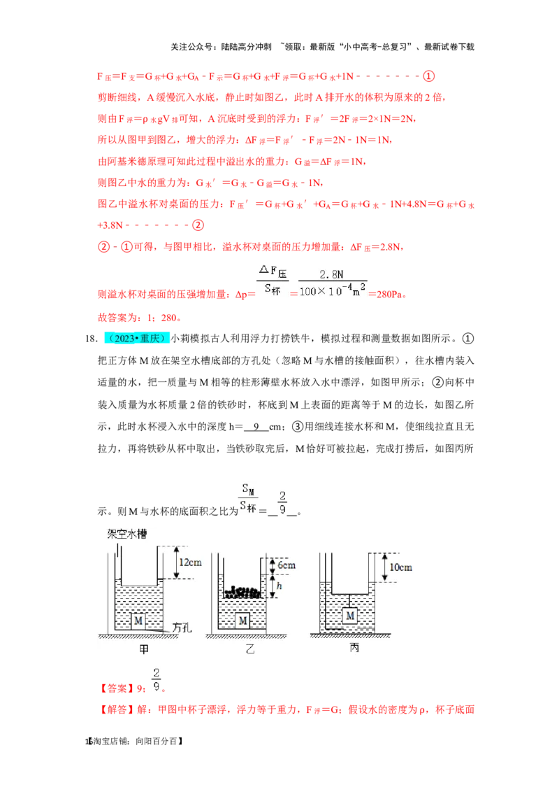 挑战08填空题（浮力压强与简单机械综合46题）（解析版）_02中考总复习（2026版更新中）_04-物理-中考总复习_2024年中考复习资料_专项复习资料_教师版（含答案解析）