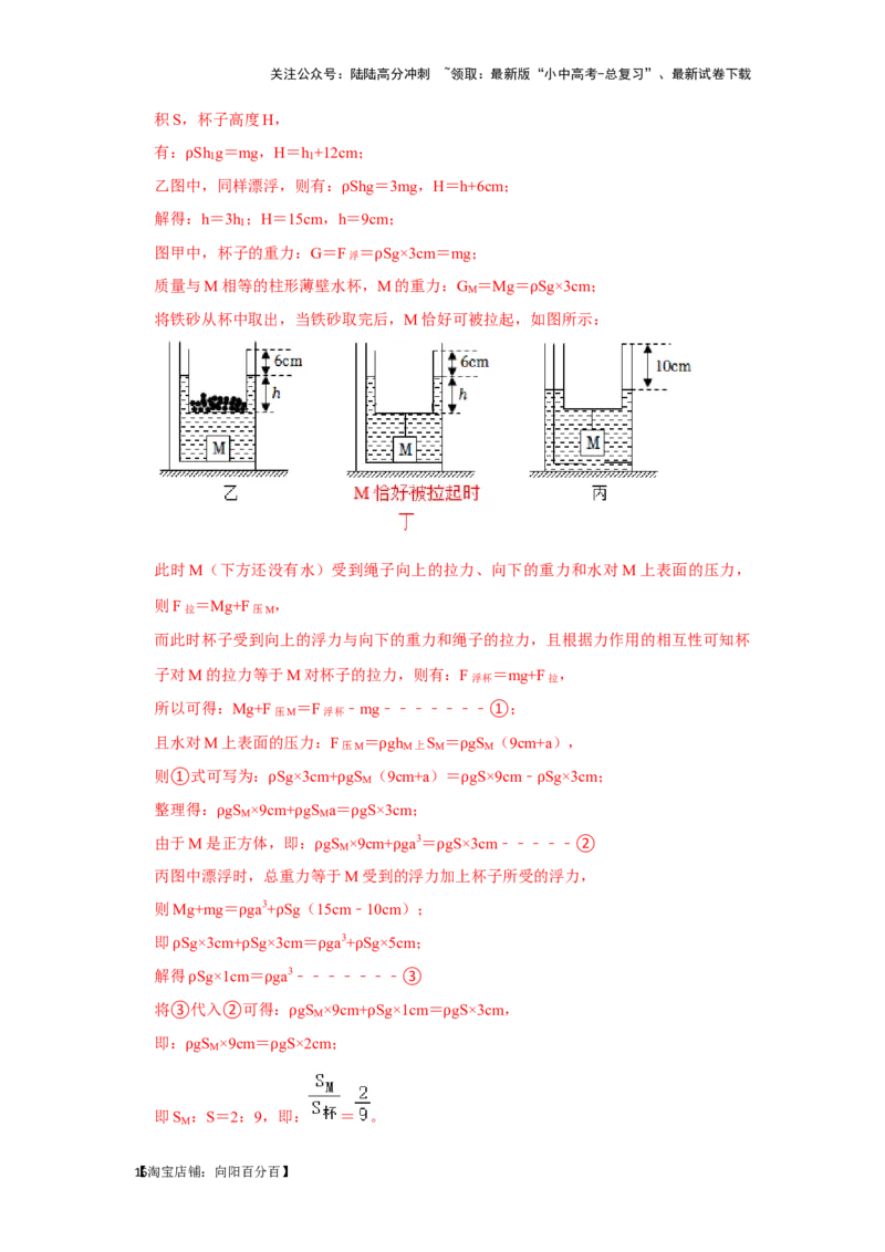 挑战08填空题（浮力压强与简单机械综合46题）（解析版）_02中考总复习（2026版更新中）_04-物理-中考总复习_2024年中考复习资料_专项复习资料_教师版（含答案解析）