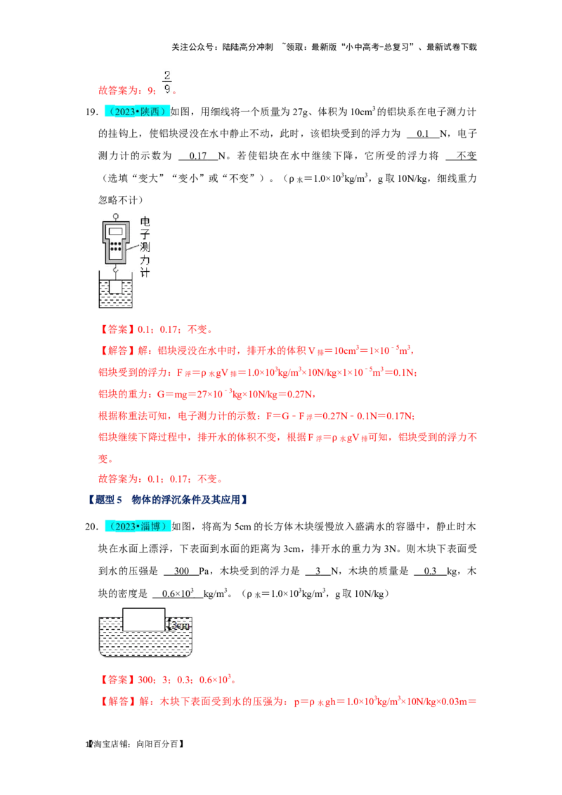 挑战08填空题（浮力压强与简单机械综合46题）（解析版）_02中考总复习（2026版更新中）_04-物理-中考总复习_2024年中考复习资料_专项复习资料_教师版（含答案解析）