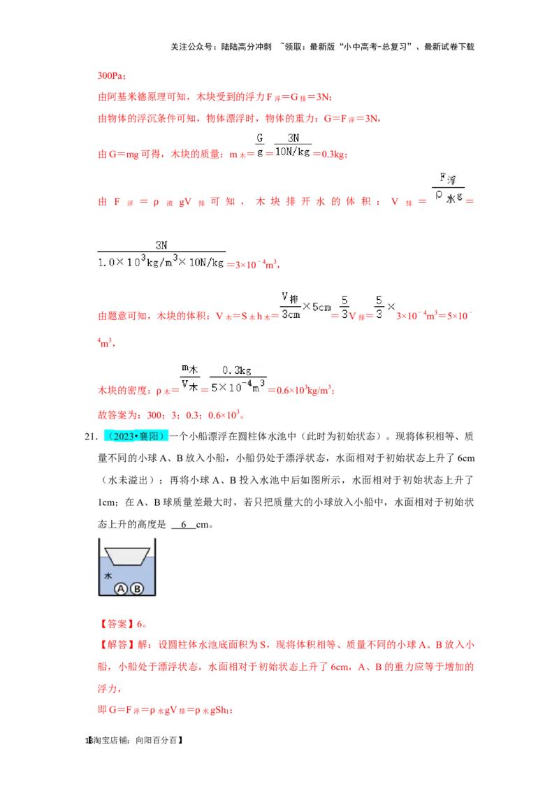 挑战08填空题（浮力压强与简单机械综合46题）（解析版）_02中考总复习（2026版更新中）_04-物理-中考总复习_2024年中考复习资料_专项复习资料_教师版（含答案解析）
