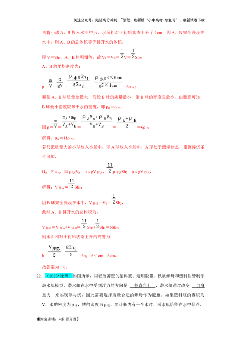 挑战08填空题（浮力压强与简单机械综合46题）（解析版）_02中考总复习（2026版更新中）_04-物理-中考总复习_2024年中考复习资料_专项复习资料_教师版（含答案解析）