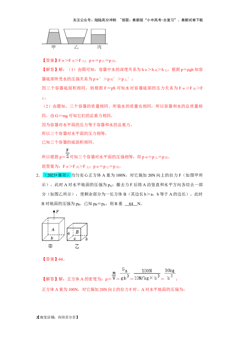 挑战08填空题（浮力压强与简单机械综合46题）（解析版）_02中考总复习（2026版更新中）_04-物理-中考总复习_2024年中考复习资料_专项复习资料_教师版（含答案解析）