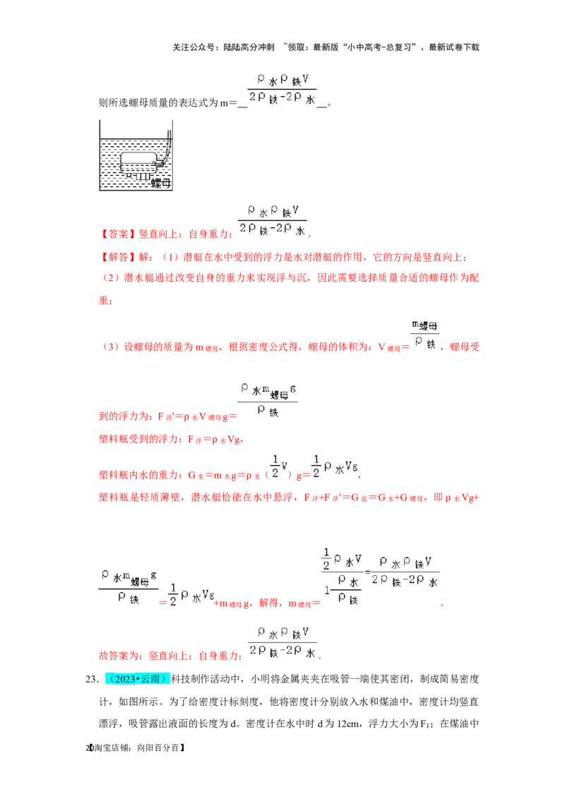 挑战08填空题（浮力压强与简单机械综合46题）（解析版）_02中考总复习（2026版更新中）_04-物理-中考总复习_2024年中考复习资料_专项复习资料_教师版（含答案解析）