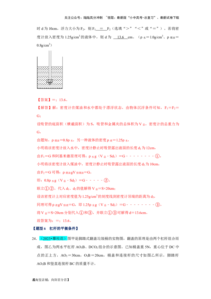 挑战08填空题（浮力压强与简单机械综合46题）（解析版）_02中考总复习（2026版更新中）_04-物理-中考总复习_2024年中考复习资料_专项复习资料_教师版（含答案解析）