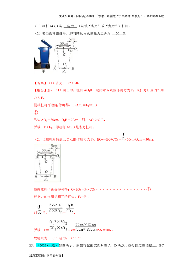挑战08填空题（浮力压强与简单机械综合46题）（解析版）_02中考总复习（2026版更新中）_04-物理-中考总复习_2024年中考复习资料_专项复习资料_教师版（含答案解析）
