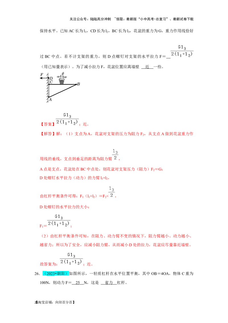 挑战08填空题（浮力压强与简单机械综合46题）（解析版）_02中考总复习（2026版更新中）_04-物理-中考总复习_2024年中考复习资料_专项复习资料_教师版（含答案解析）