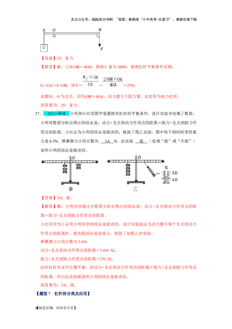挑战08填空题（浮力压强与简单机械综合46题）（解析版）_02中考总复习（2026版更新中）_04-物理-中考总复习_2024年中考复习资料_专项复习资料_教师版（含答案解析）