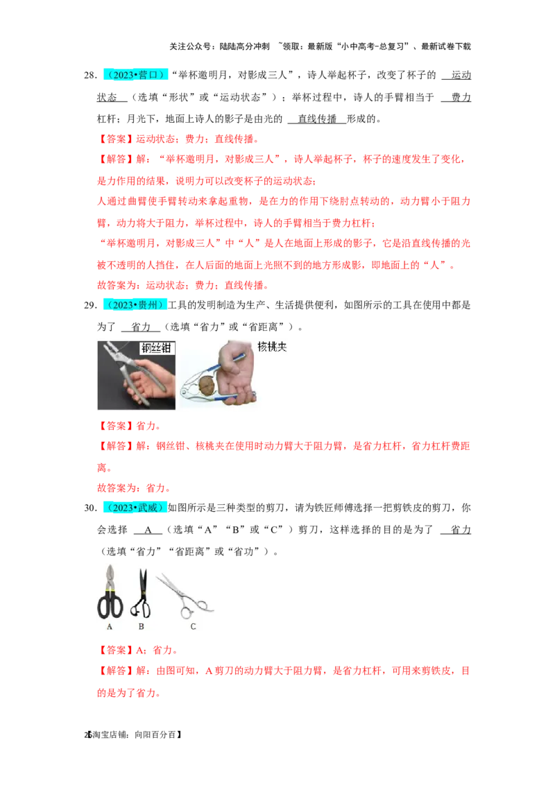 挑战08填空题（浮力压强与简单机械综合46题）（解析版）_02中考总复习（2026版更新中）_04-物理-中考总复习_2024年中考复习资料_专项复习资料_教师版（含答案解析）