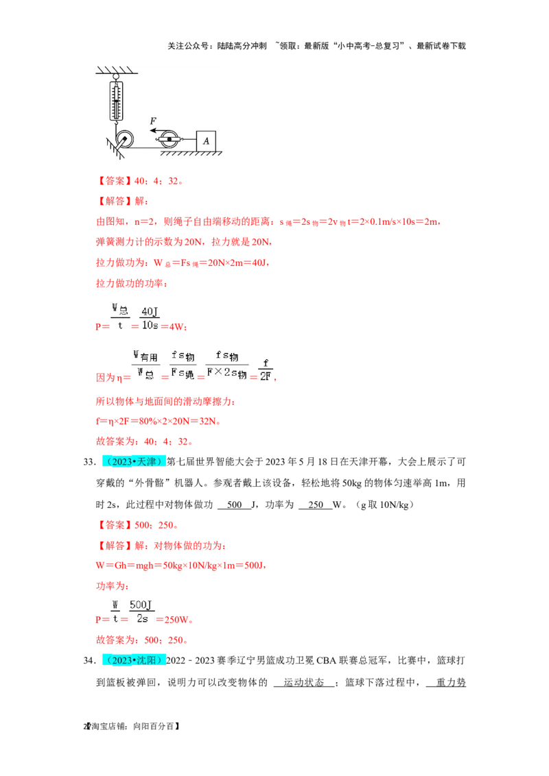 挑战08填空题（浮力压强与简单机械综合46题）（解析版）_02中考总复习（2026版更新中）_04-物理-中考总复习_2024年中考复习资料_专项复习资料_教师版（含答案解析）