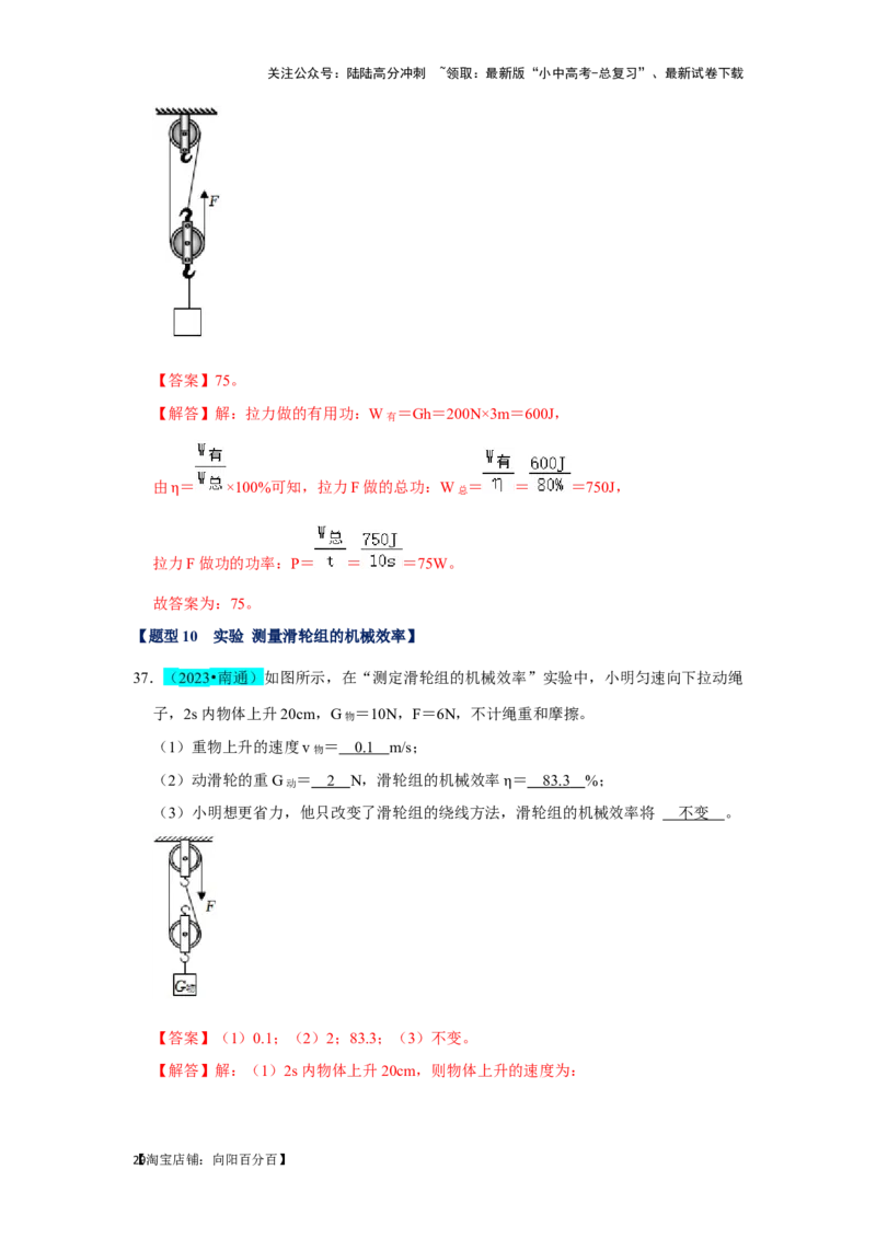 挑战08填空题（浮力压强与简单机械综合46题）（解析版）_02中考总复习（2026版更新中）_04-物理-中考总复习_2024年中考复习资料_专项复习资料_教师版（含答案解析）