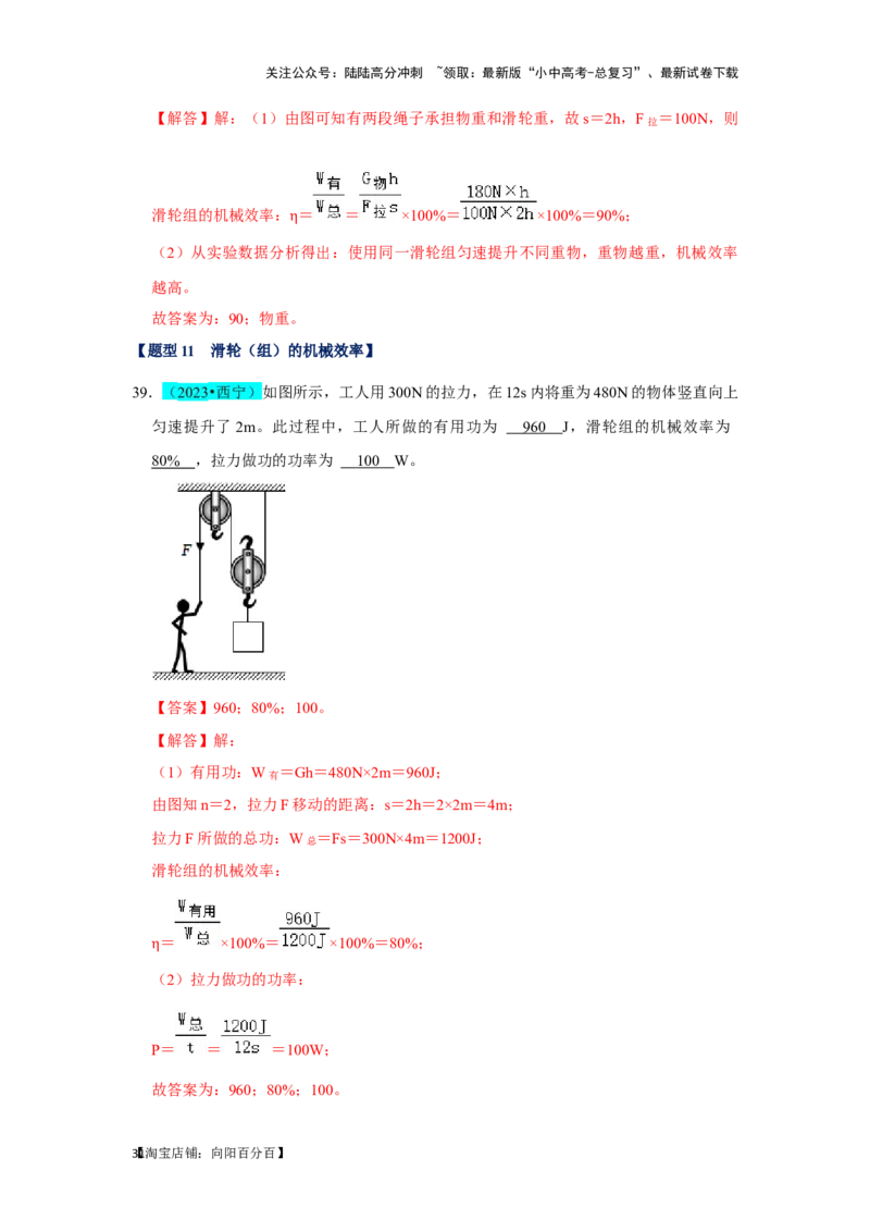挑战08填空题（浮力压强与简单机械综合46题）（解析版）_02中考总复习（2026版更新中）_04-物理-中考总复习_2024年中考复习资料_专项复习资料_教师版（含答案解析）