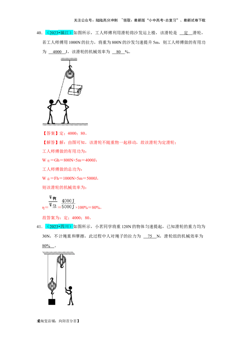 挑战08填空题（浮力压强与简单机械综合46题）（解析版）_02中考总复习（2026版更新中）_04-物理-中考总复习_2024年中考复习资料_专项复习资料_教师版（含答案解析）