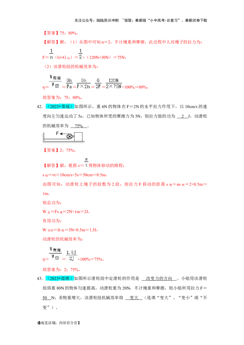 挑战08填空题（浮力压强与简单机械综合46题）（解析版）_02中考总复习（2026版更新中）_04-物理-中考总复习_2024年中考复习资料_专项复习资料_教师版（含答案解析）
